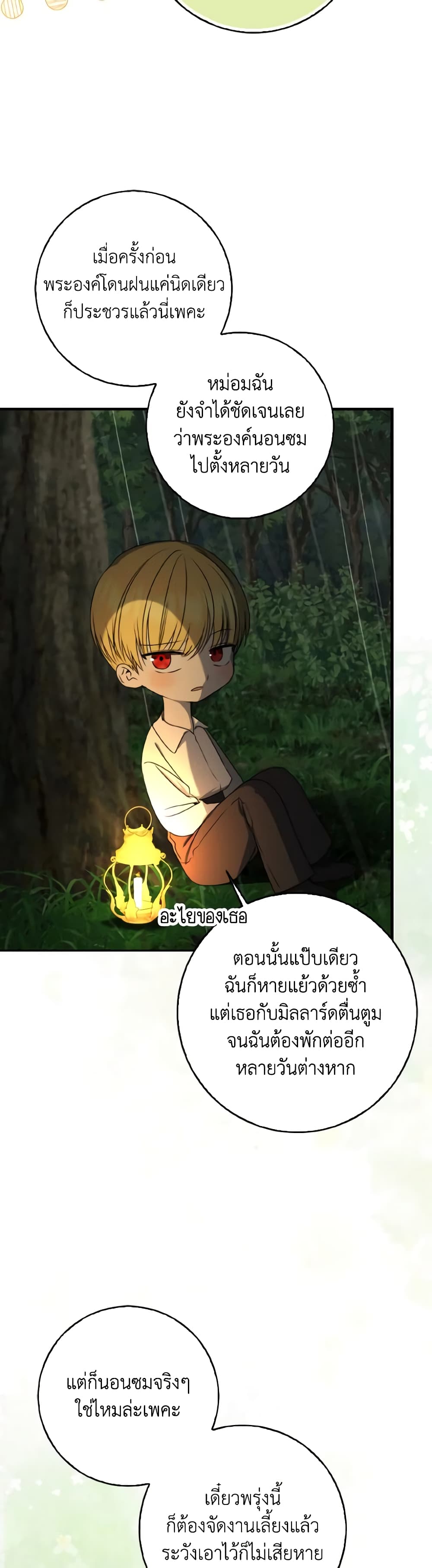 Our Tyrant Became Young page 16
