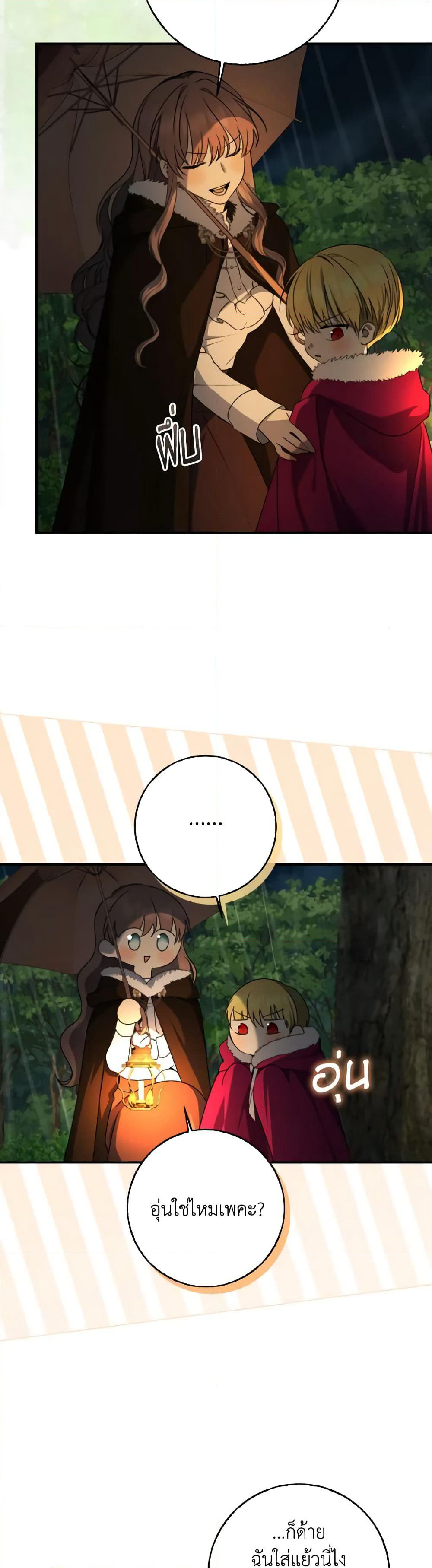 Our Tyrant Became Young page 17