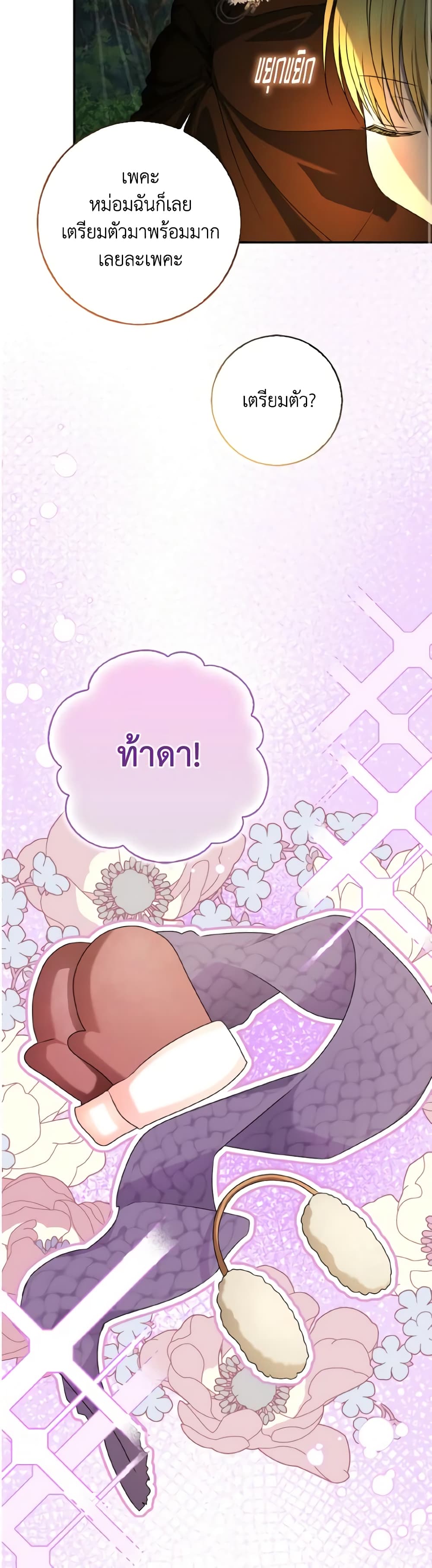 Our Tyrant Became Young page 20