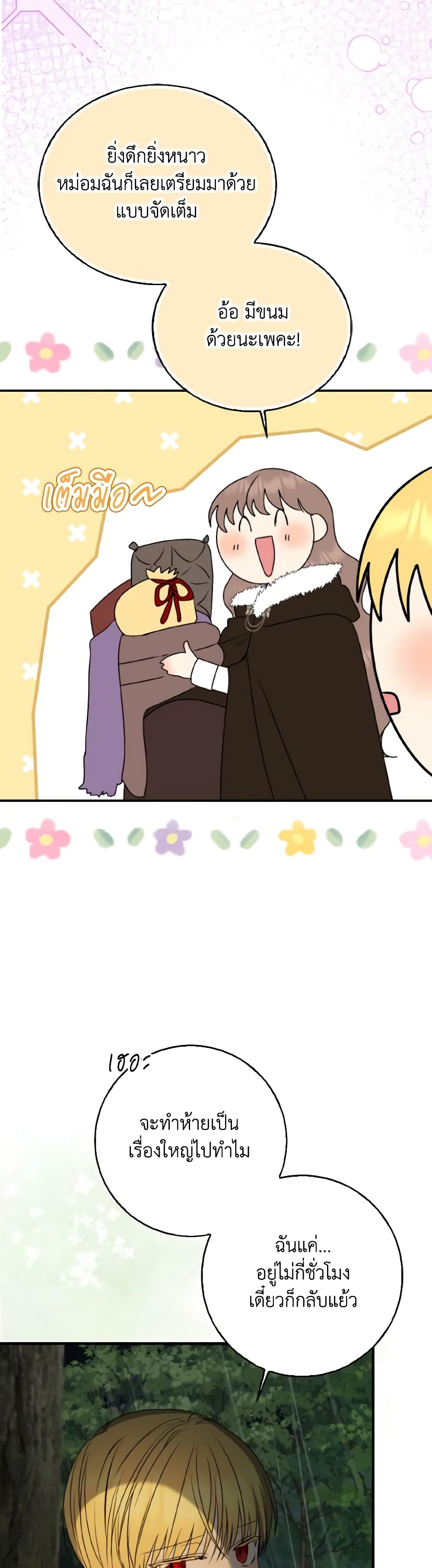 Our Tyrant Became Young page 21