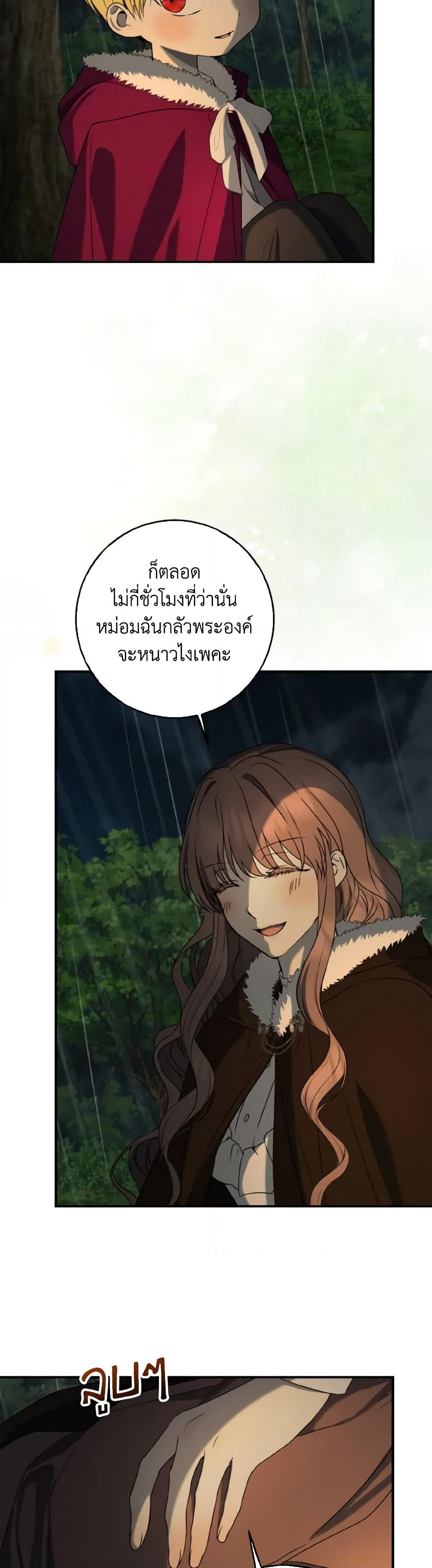 Our Tyrant Became Young page 22