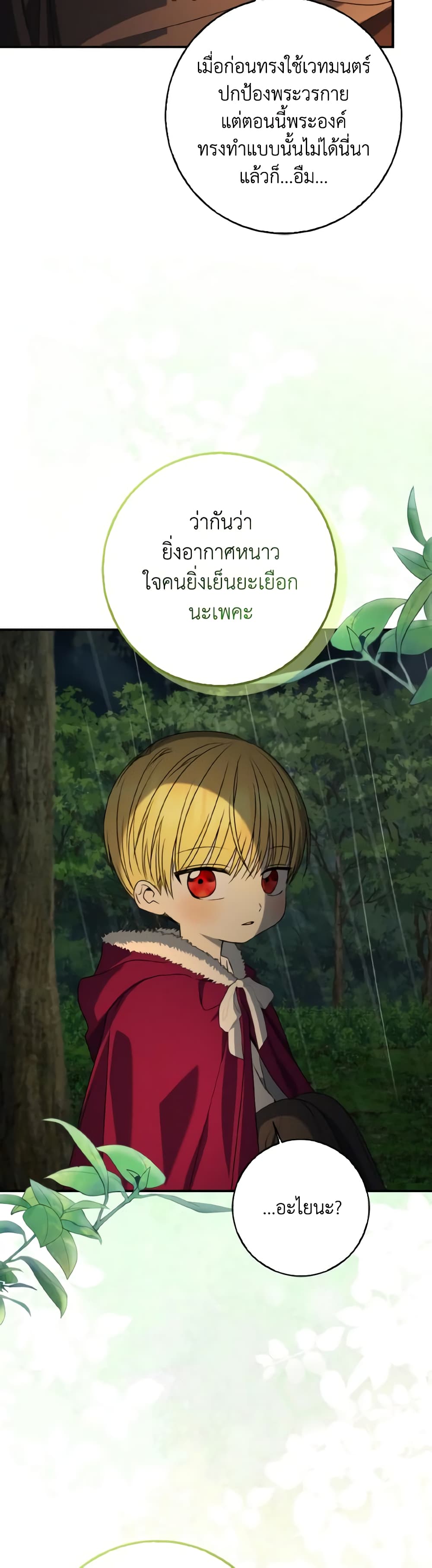 Our Tyrant Became Young page 23