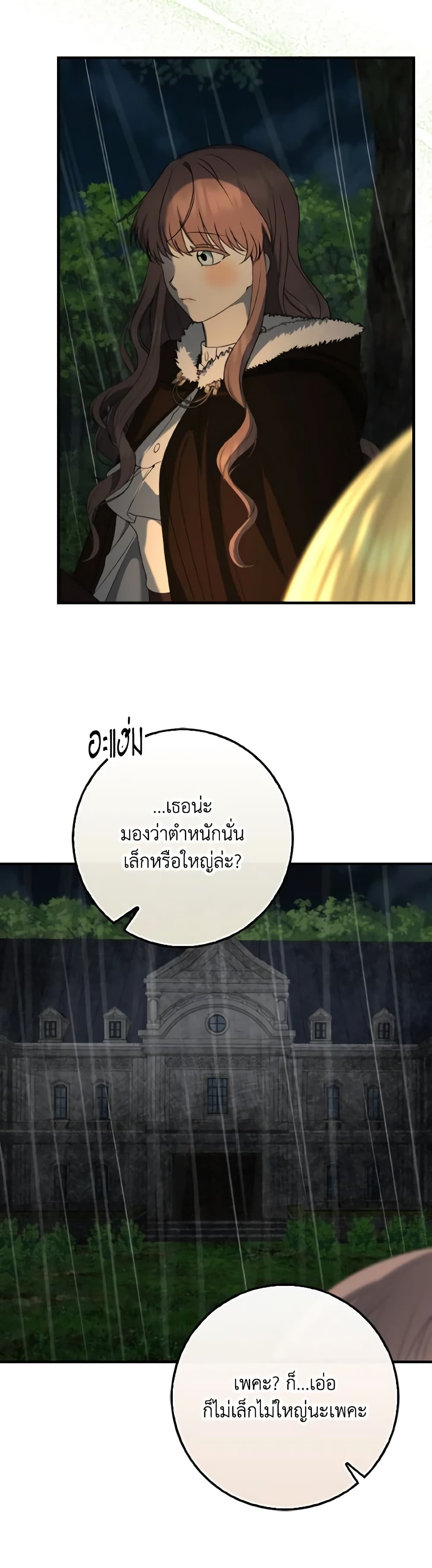 Our Tyrant Became Young page 30