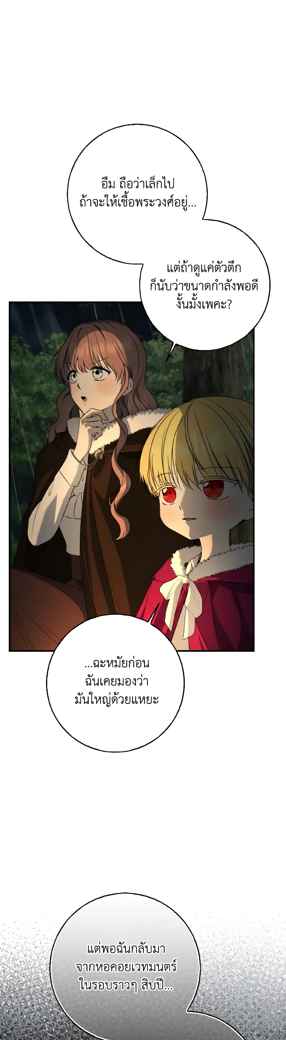 Our Tyrant Became Young page 31
