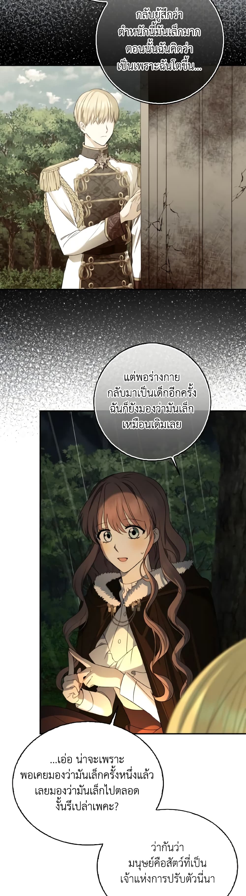 Our Tyrant Became Young page 32