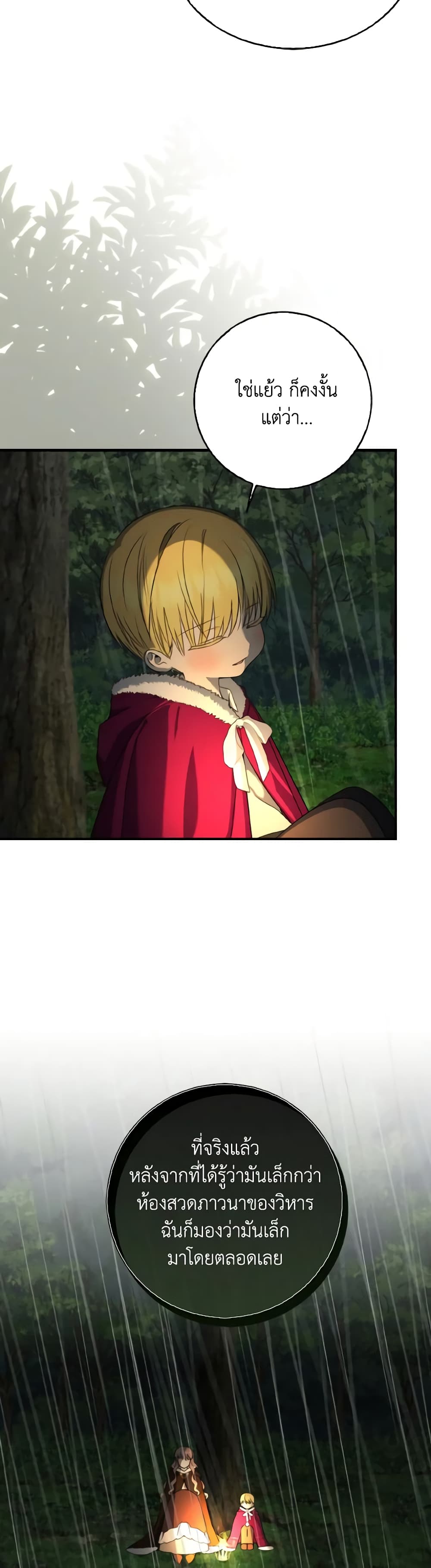 Our Tyrant Became Young page 33
