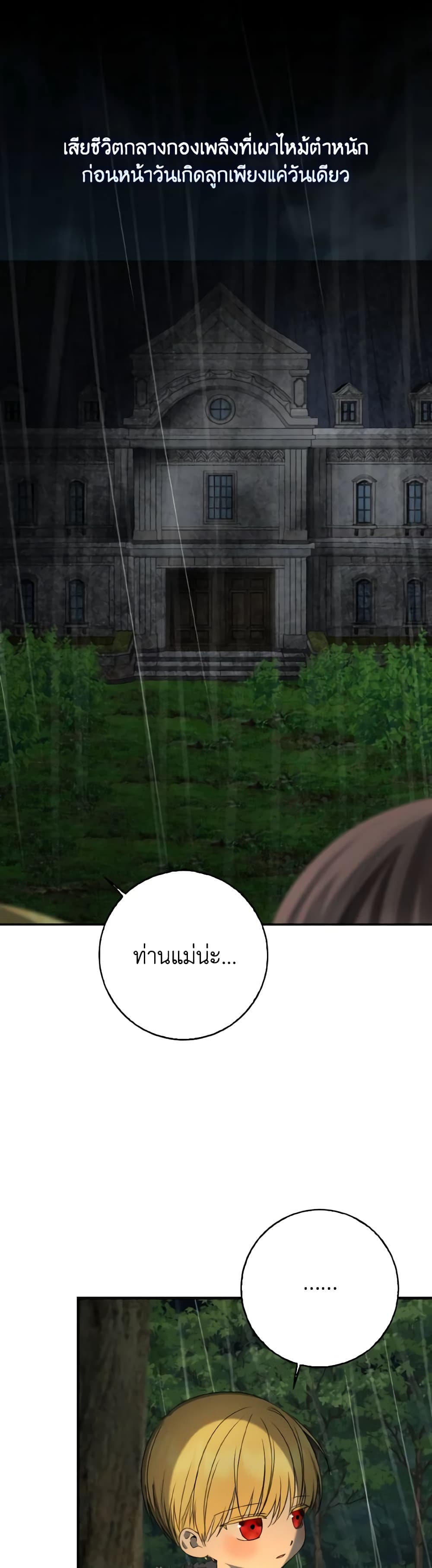 Our Tyrant Became Young page 38