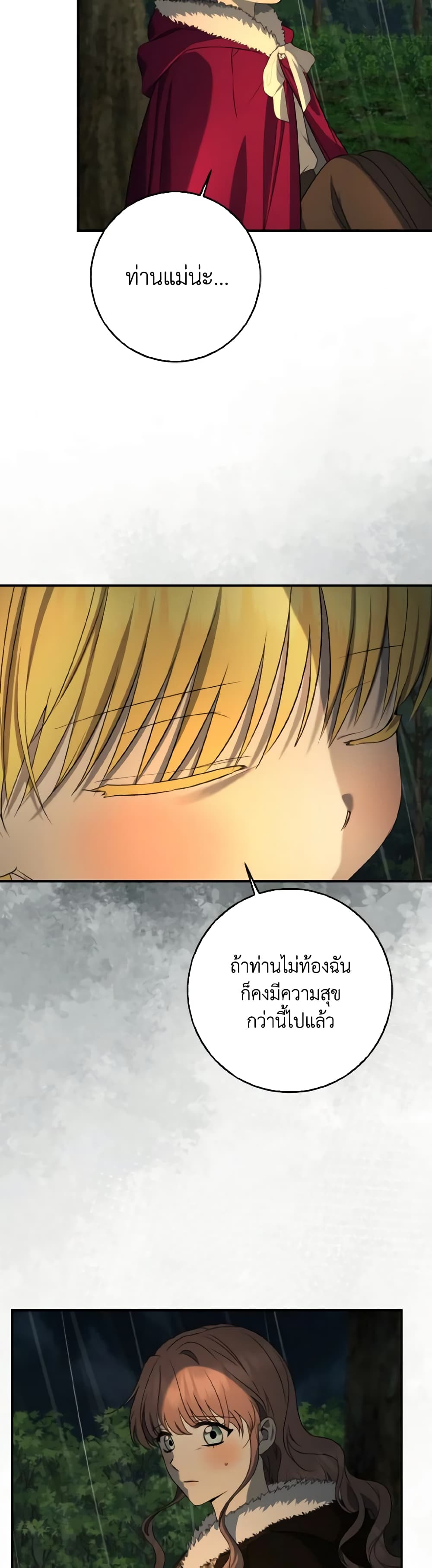 Our Tyrant Became Young page 39