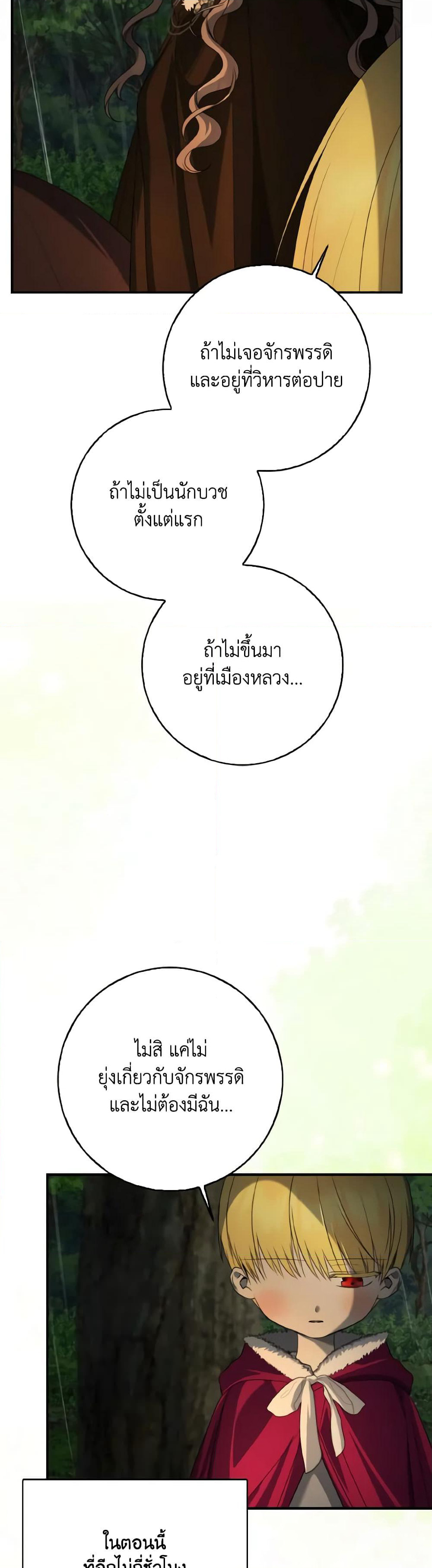 Our Tyrant Became Young page 40
