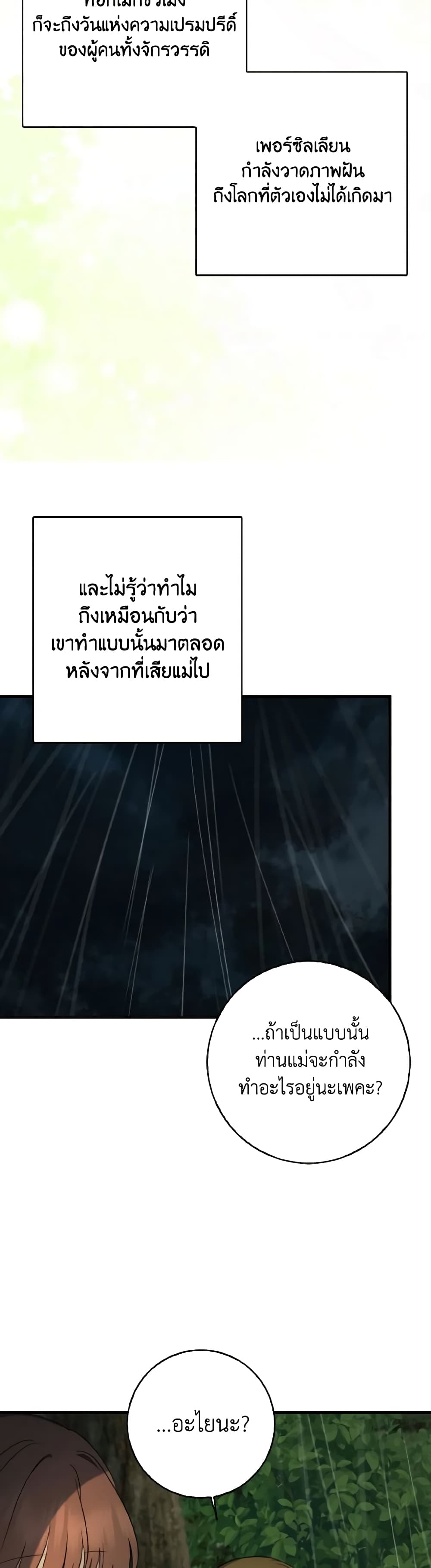 Our Tyrant Became Young page 41