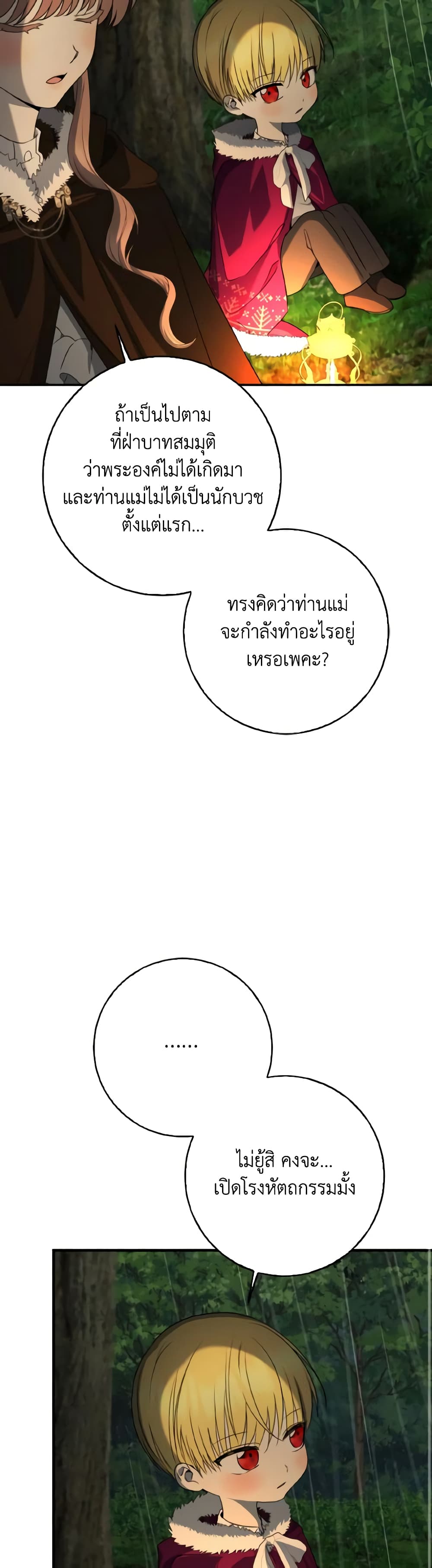 Our Tyrant Became Young page 42