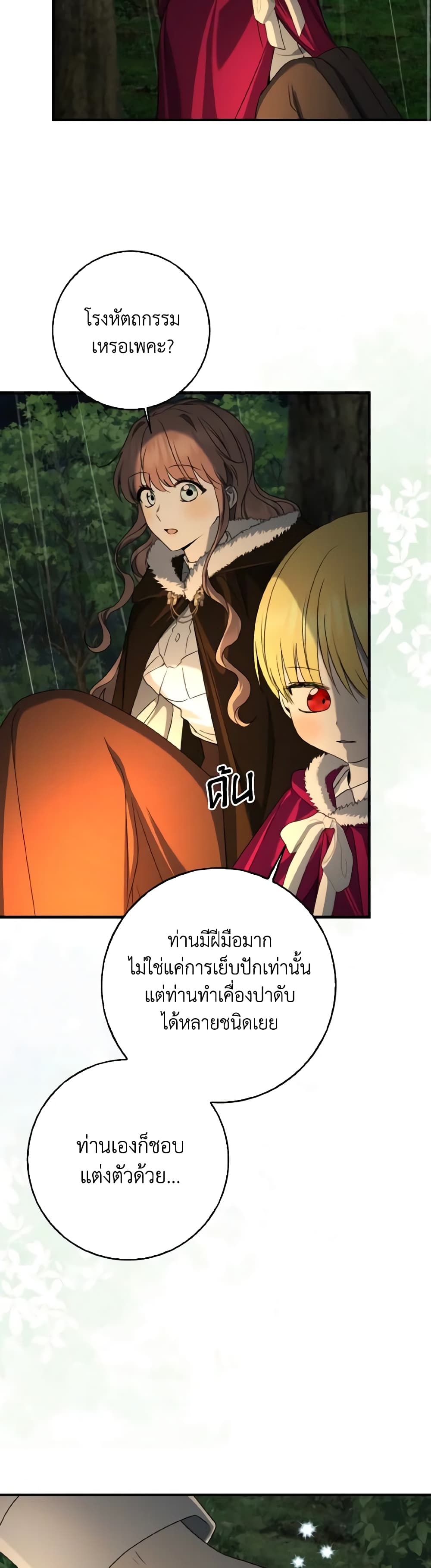 Our Tyrant Became Young page 43