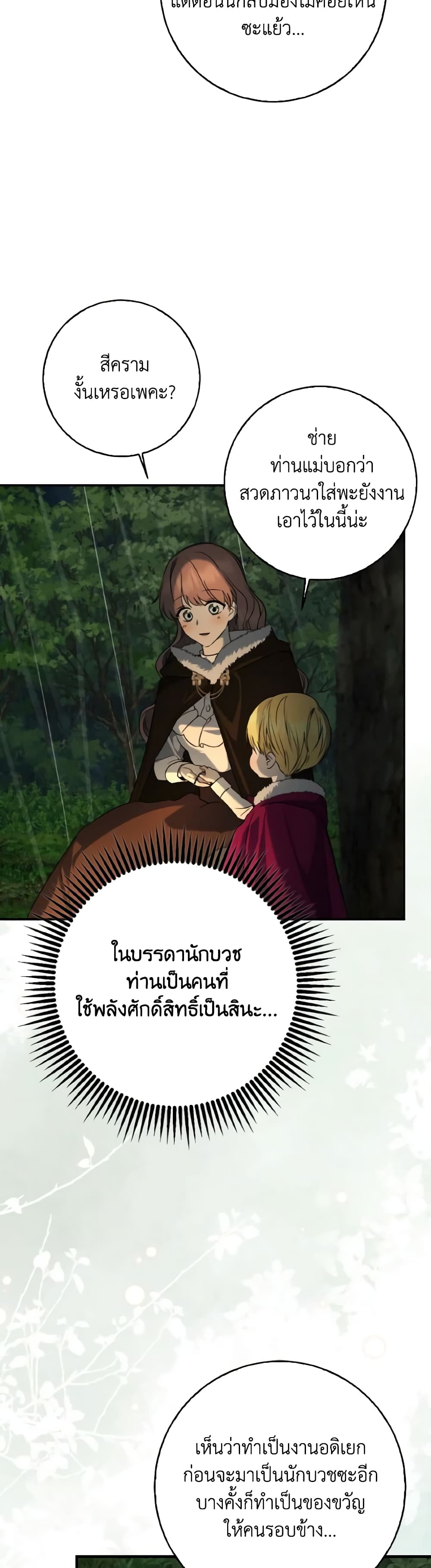 Our Tyrant Became Young page 45
