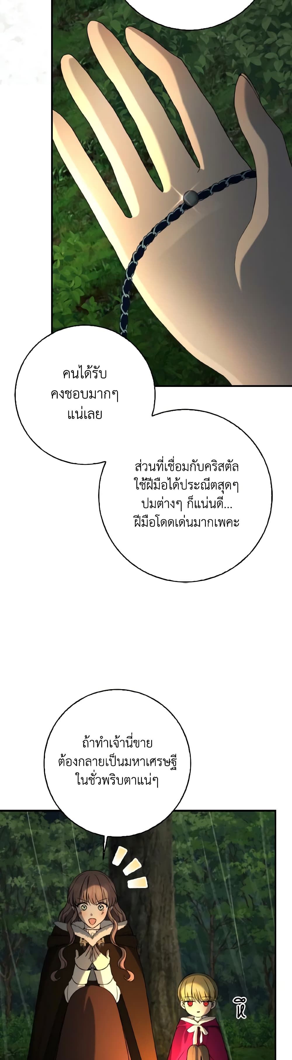 Our Tyrant Became Young page 46