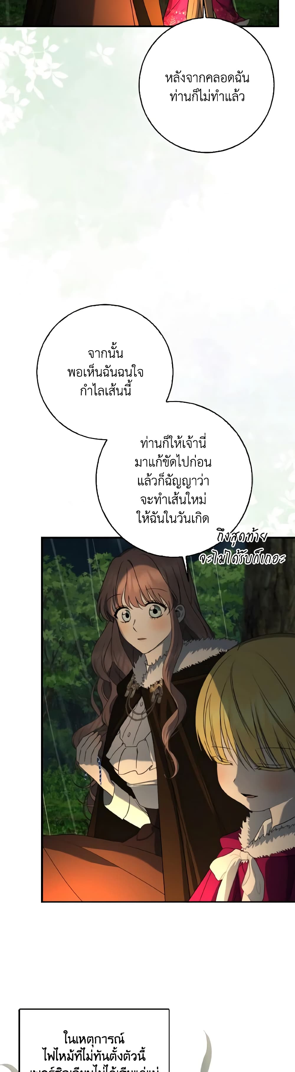 Our Tyrant Became Young page 47