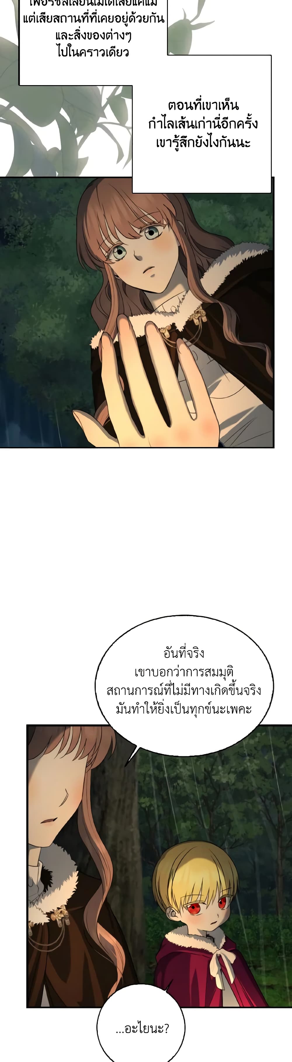 Our Tyrant Became Young page 48