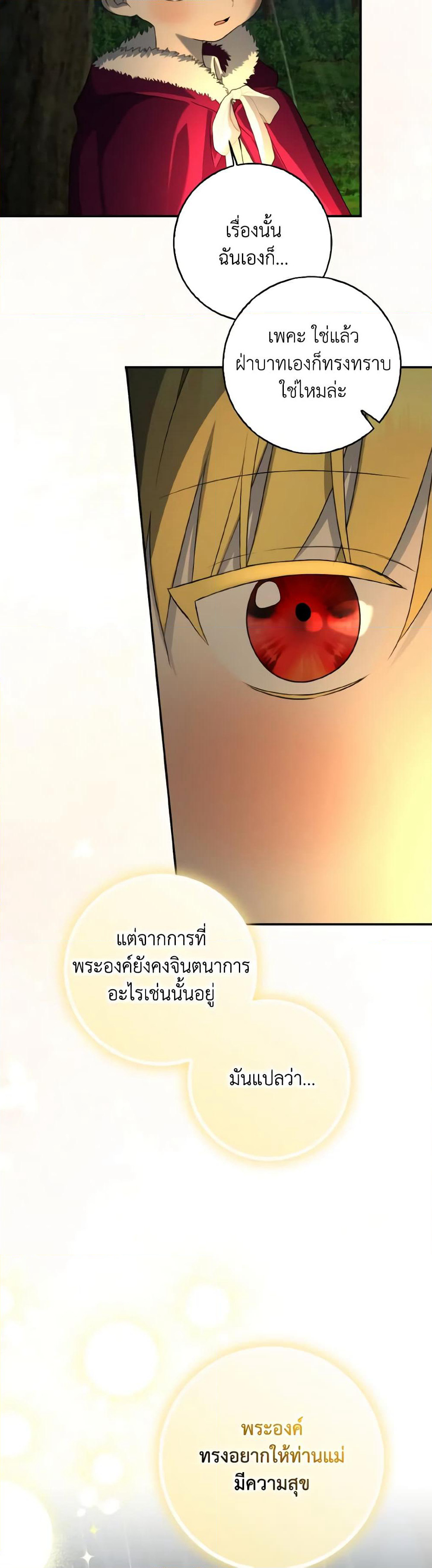 Our Tyrant Became Young page 50