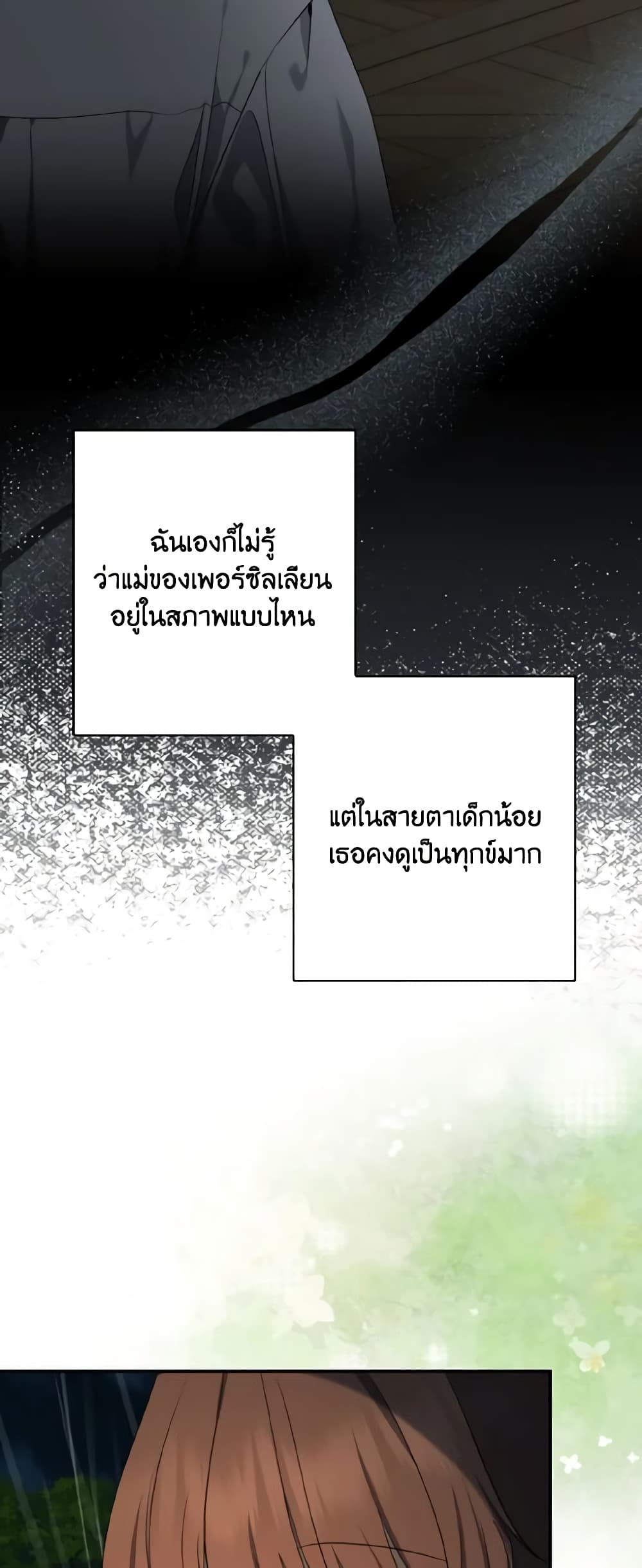 Our Tyrant Became Young page 6