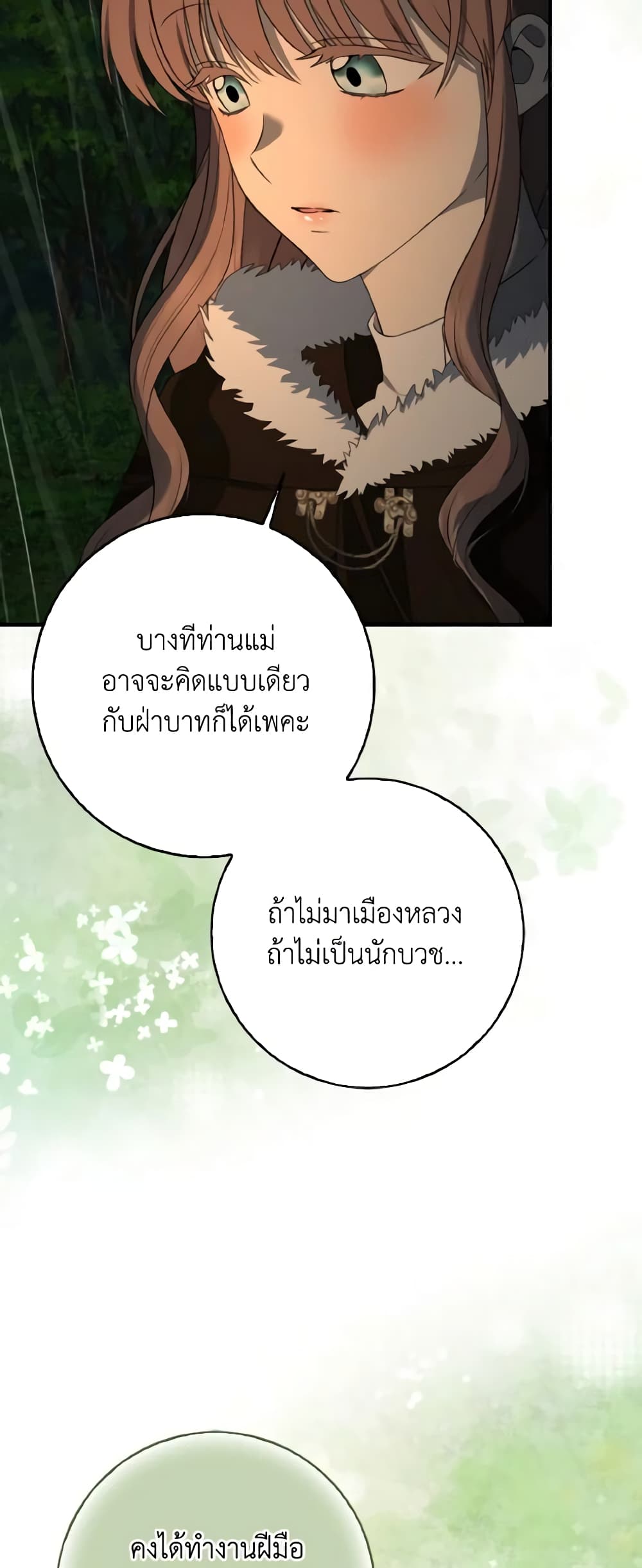 Our Tyrant Became Young page 7