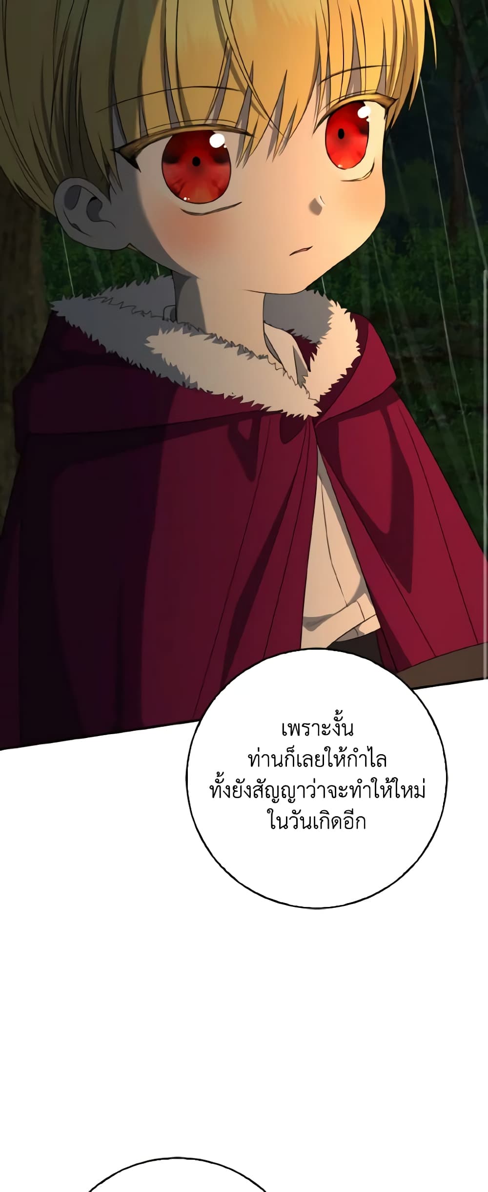 Our Tyrant Became Young page 10