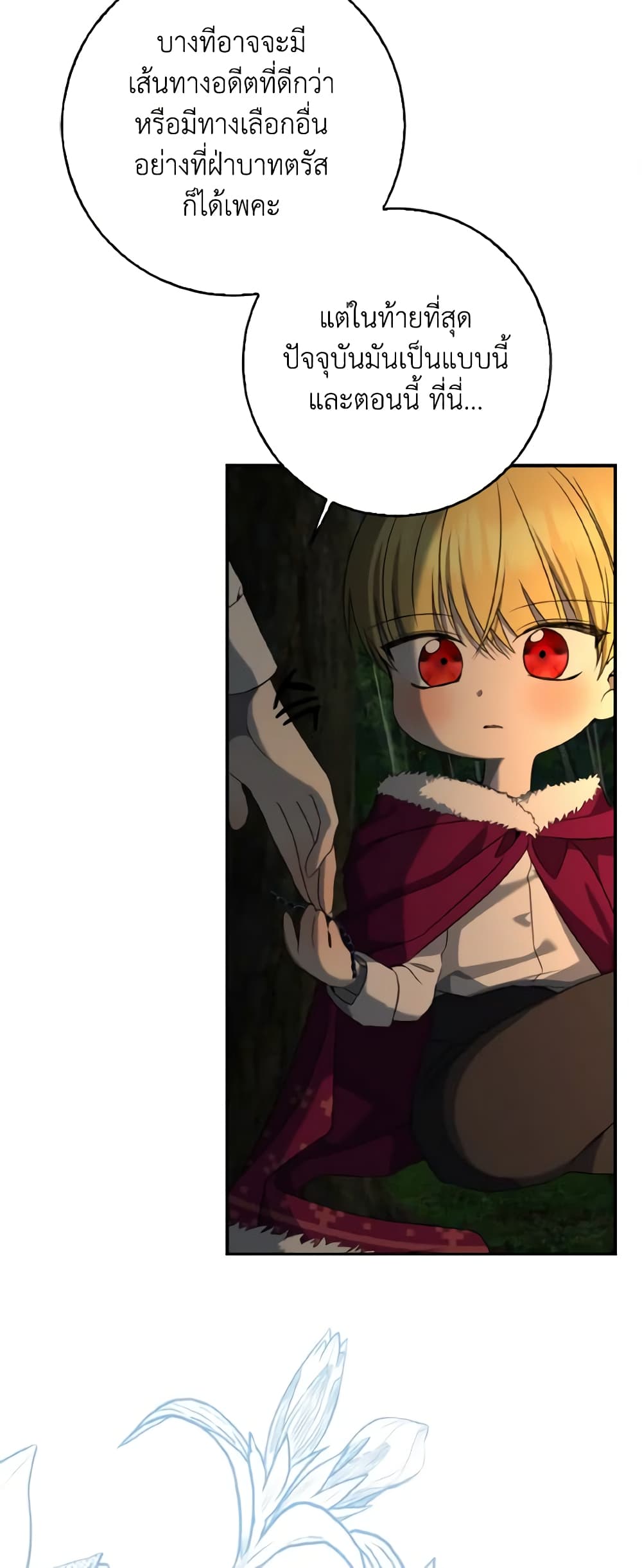 Our Tyrant Became Young page 11