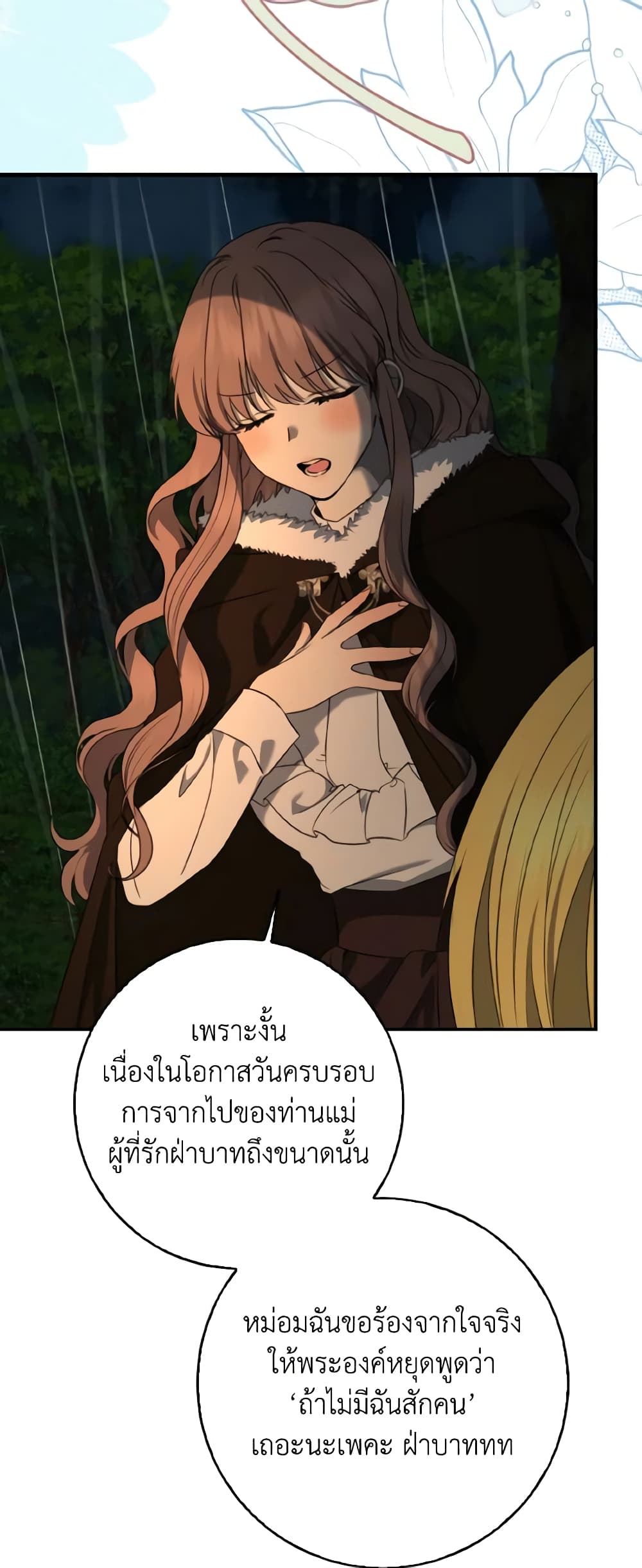 Our Tyrant Became Young page 13