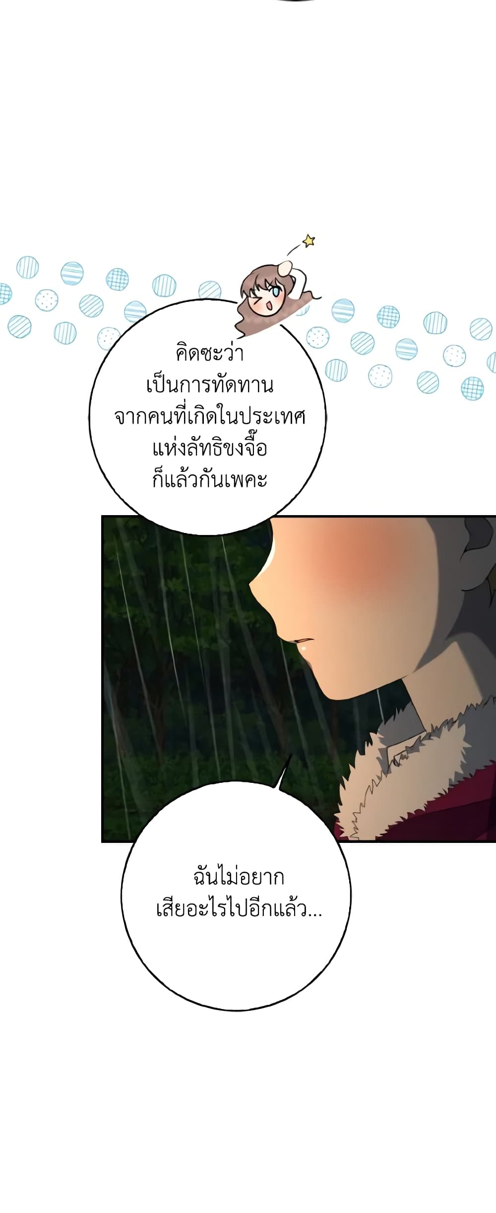 Our Tyrant Became Young page 14