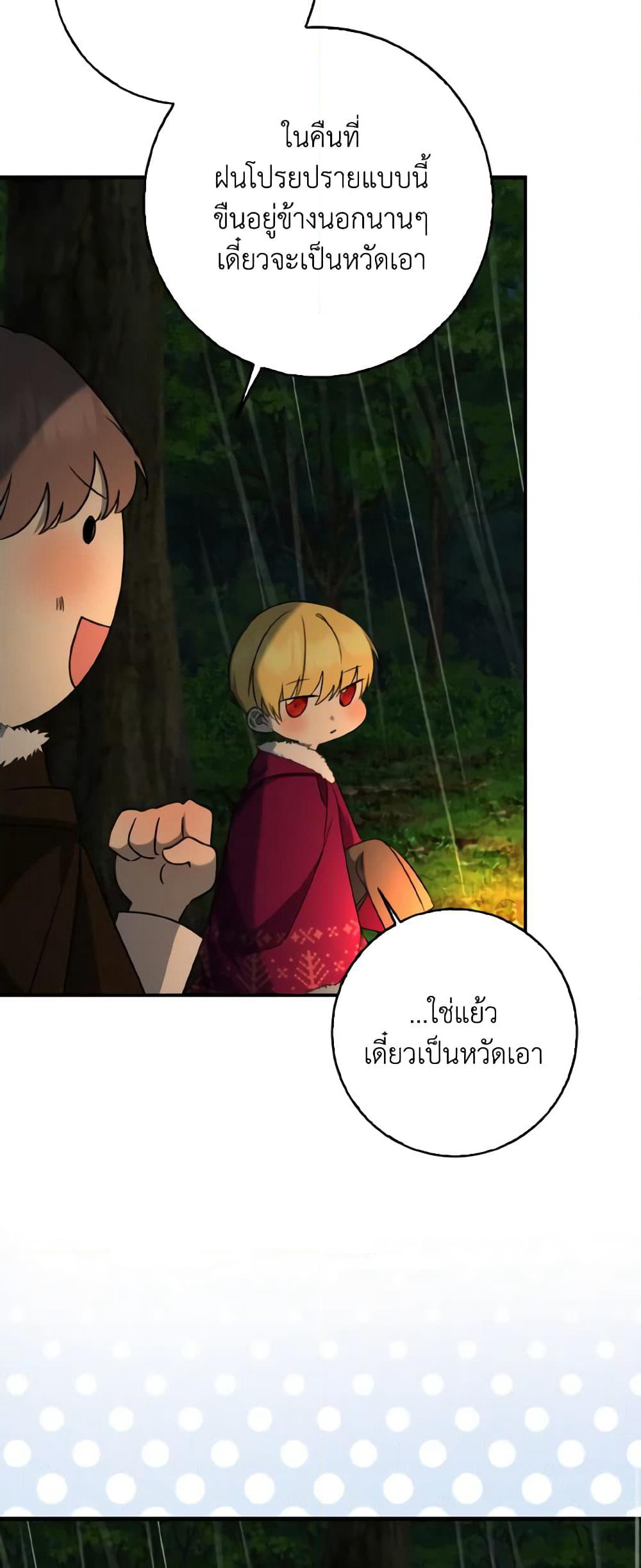 Our Tyrant Became Young page 18