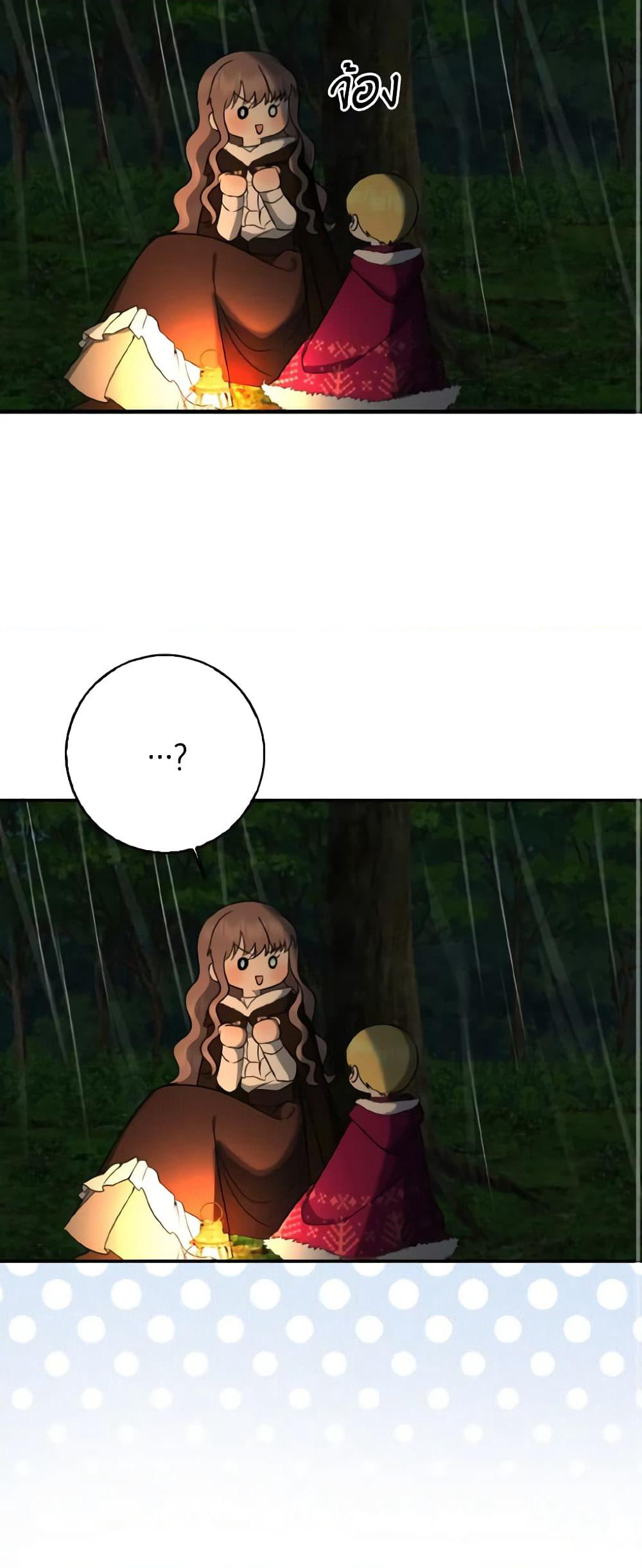 Our Tyrant Became Young page 19