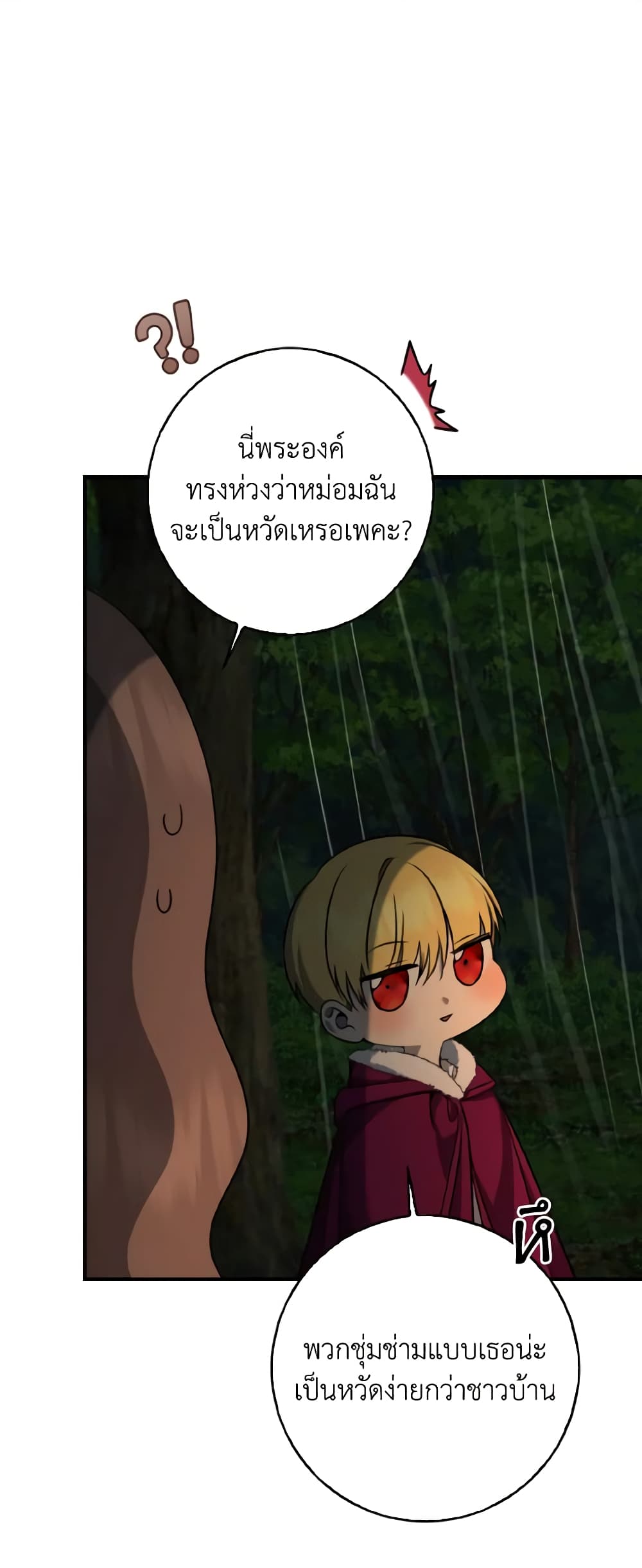 Our Tyrant Became Young page 20