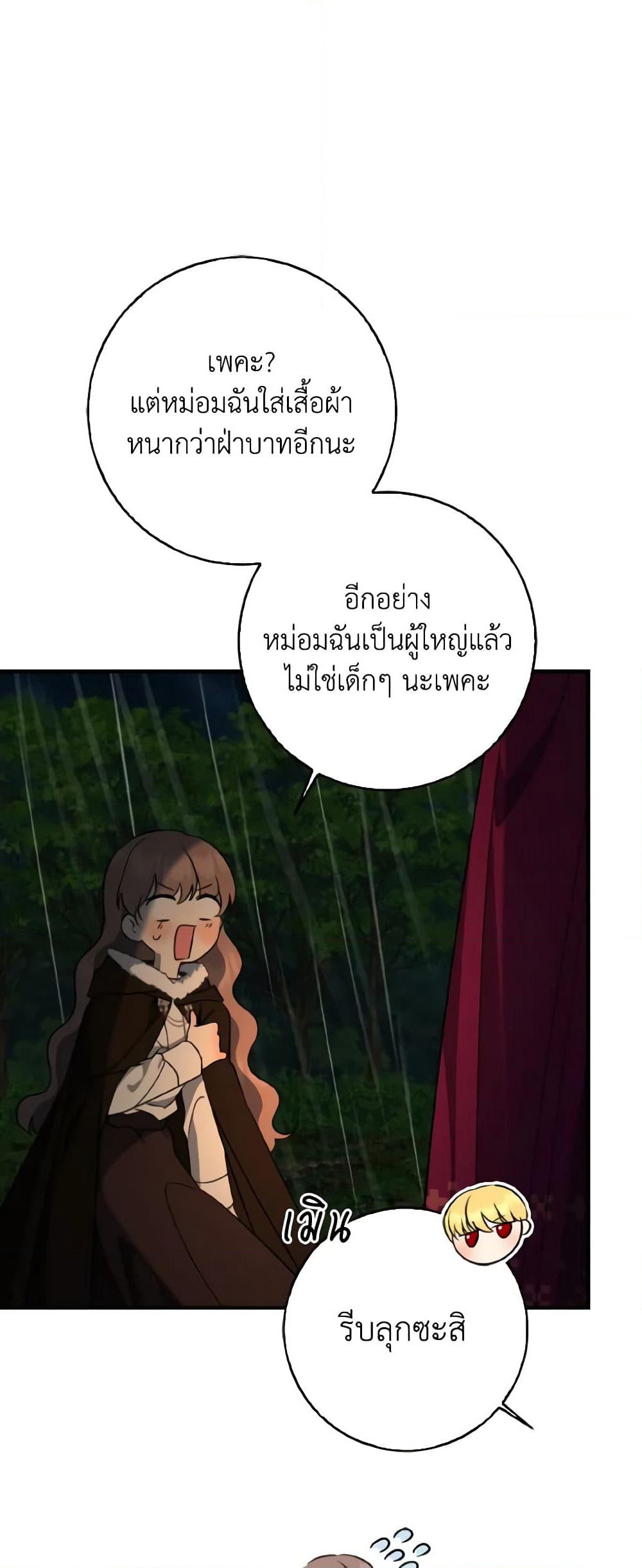 Our Tyrant Became Young page 21