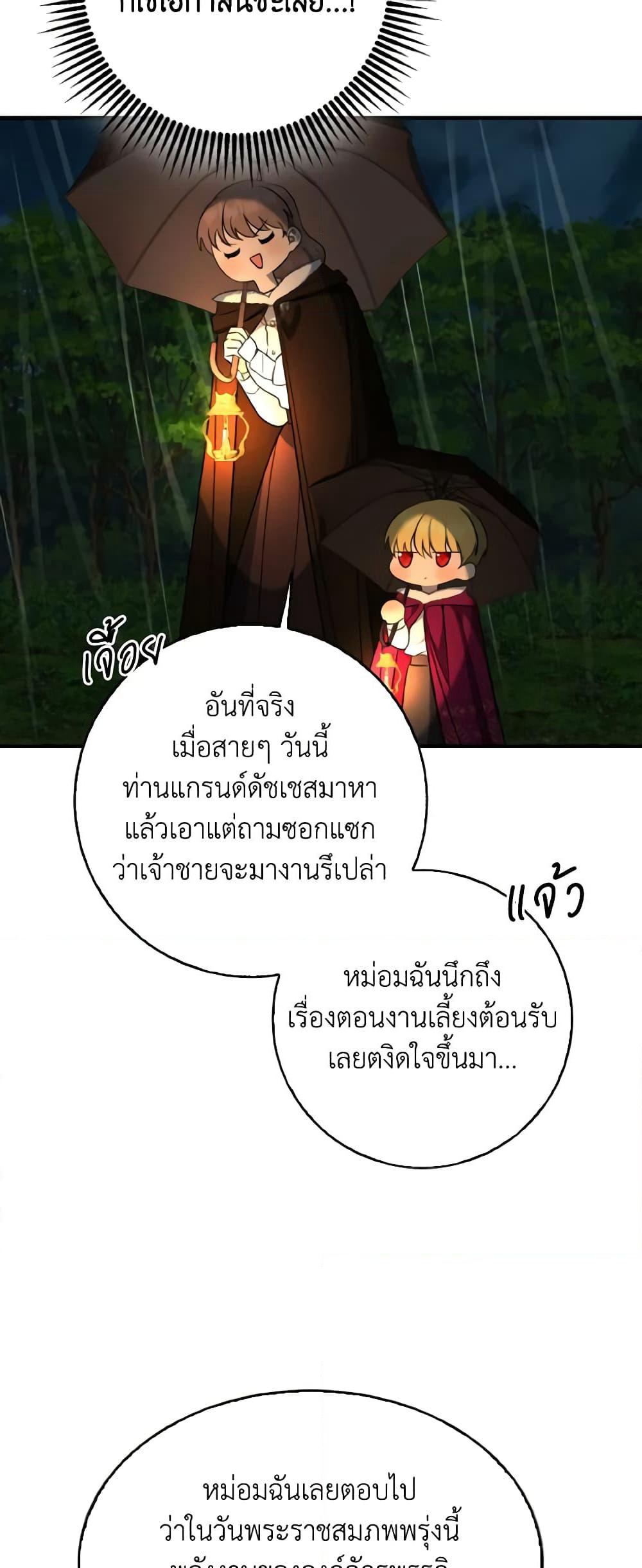 Our Tyrant Became Young page 26