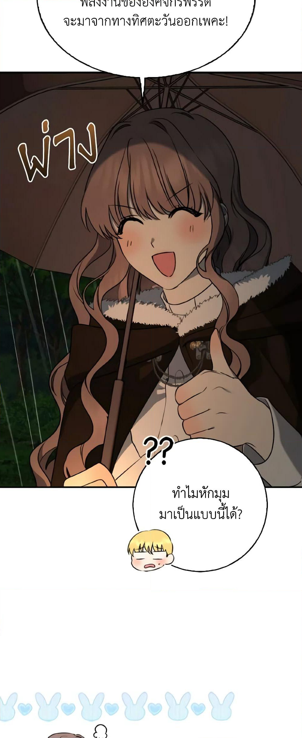 Our Tyrant Became Young page 27