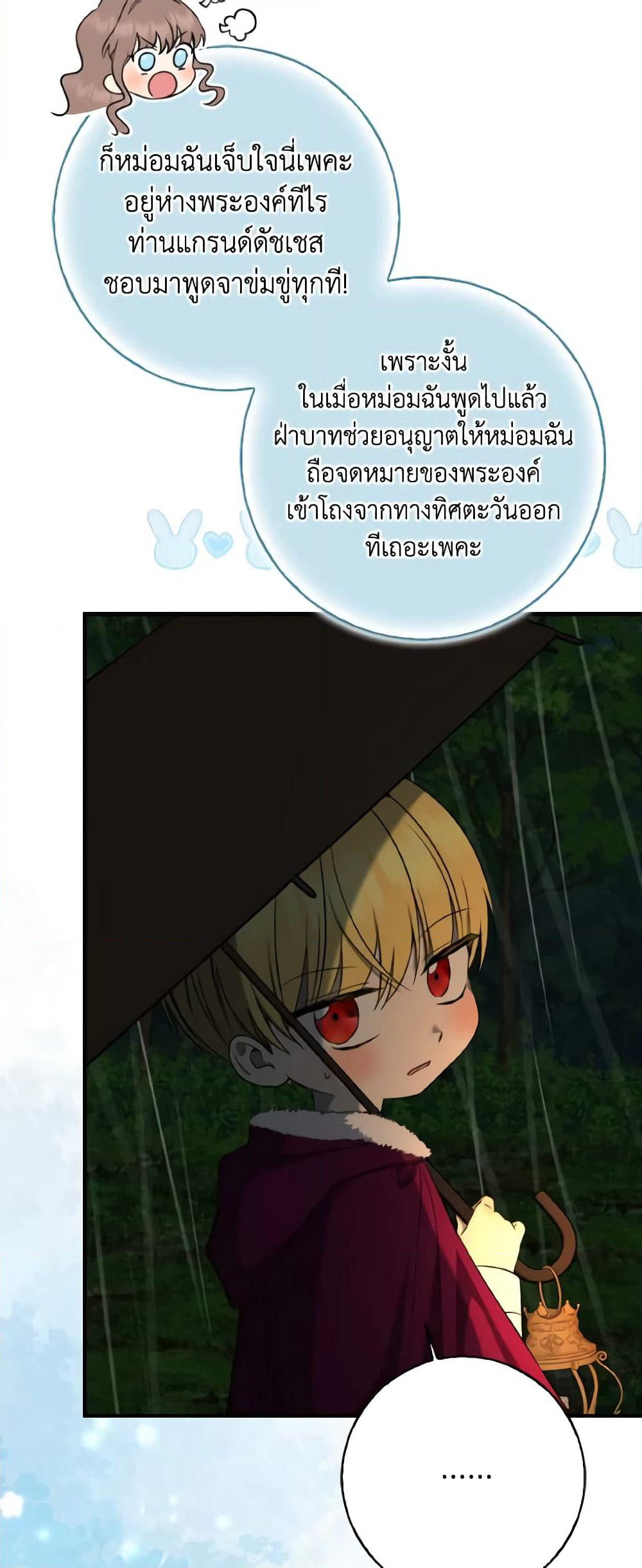 Our Tyrant Became Young page 28
