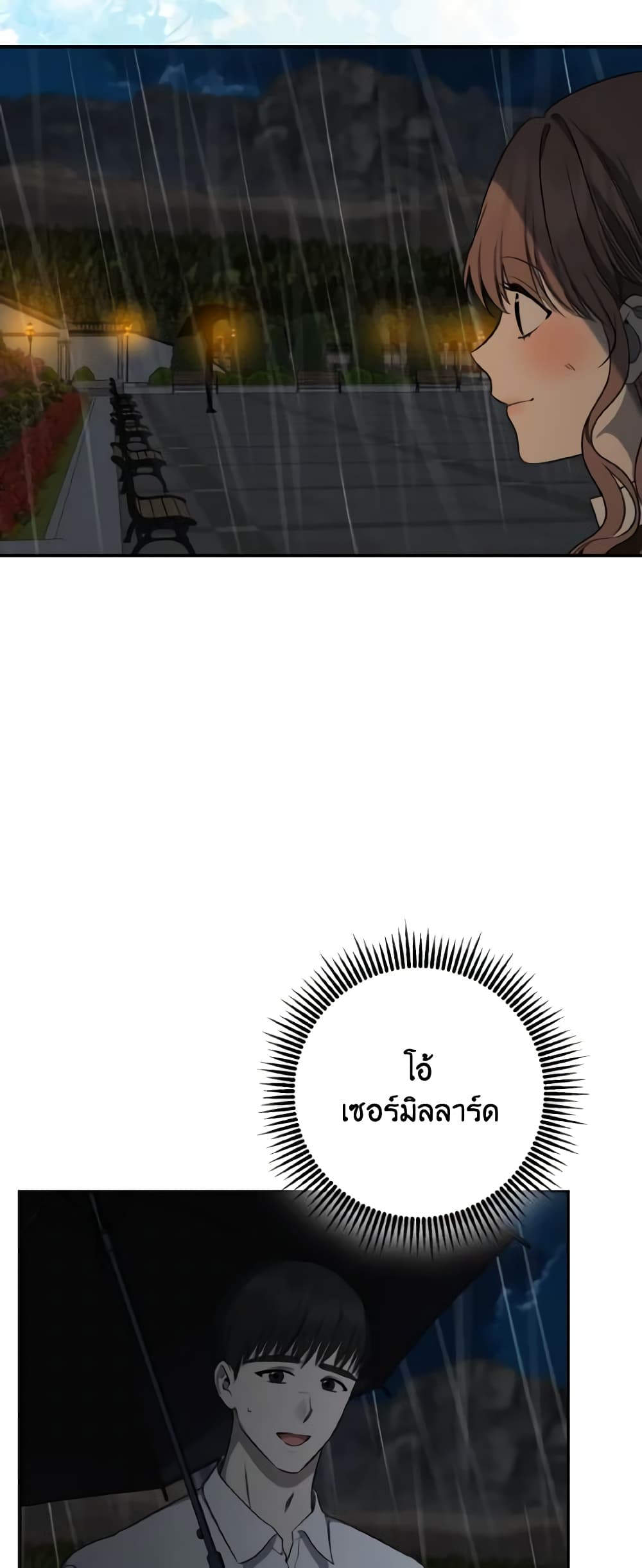 Our Tyrant Became Young page 31
