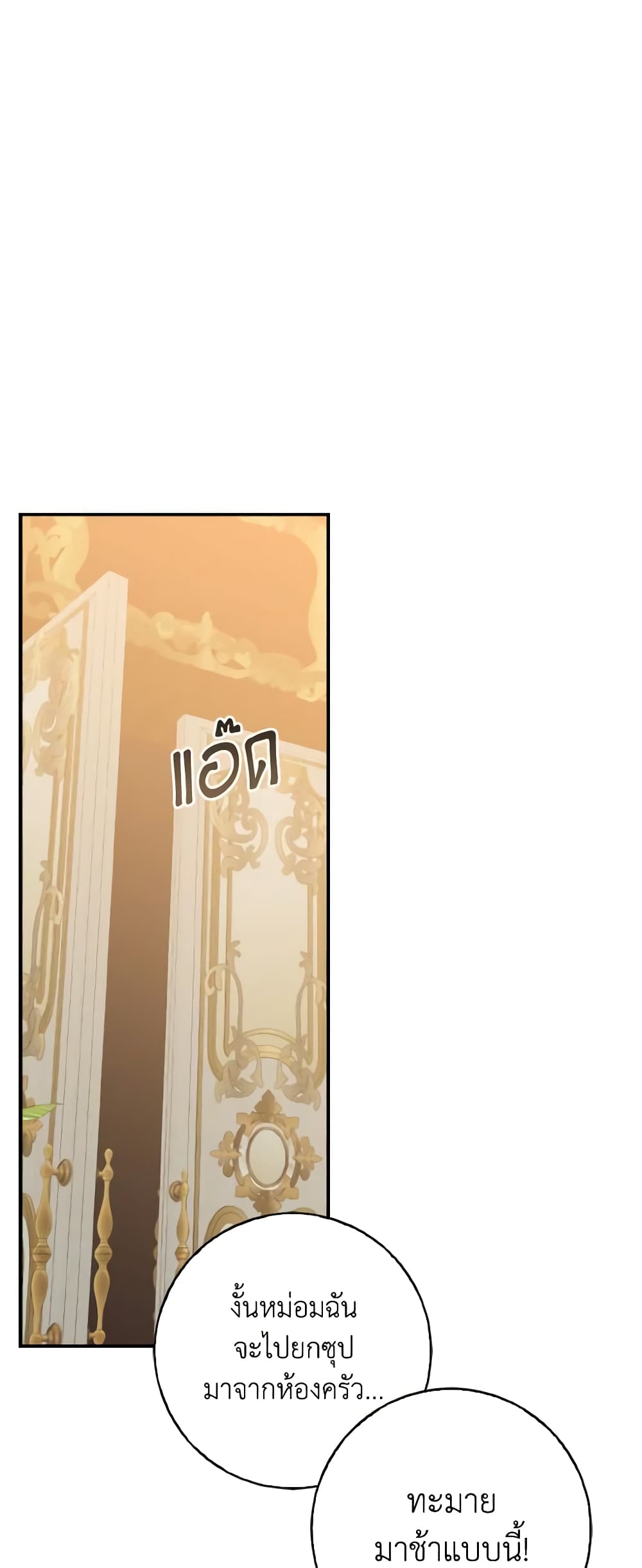Our Tyrant Became Young page 34