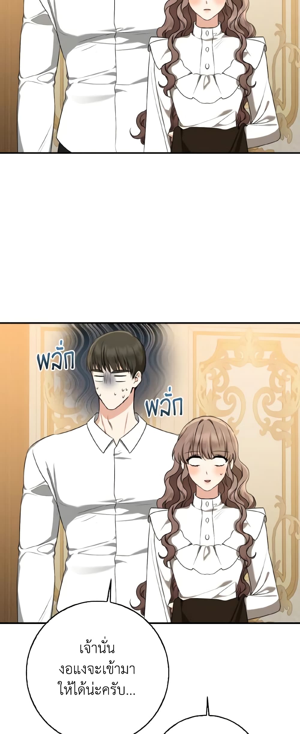 Our Tyrant Became Young page 38
