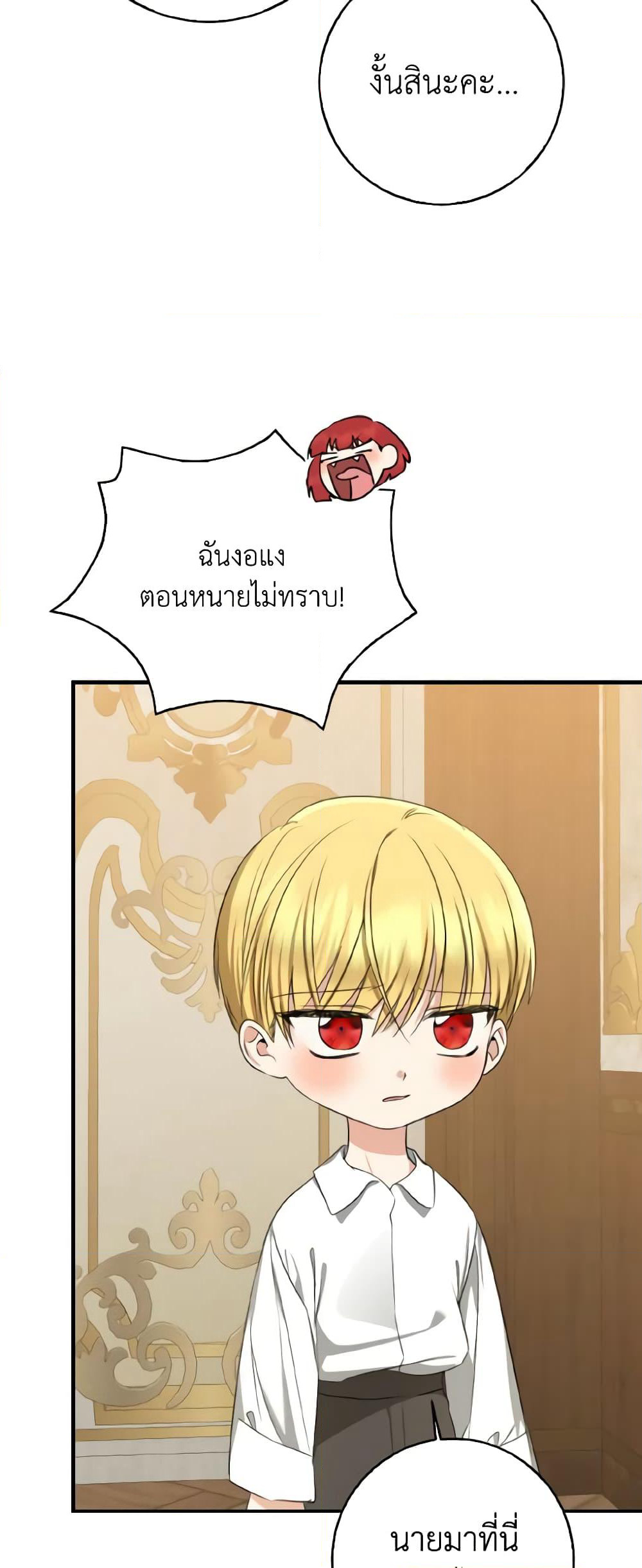 Our Tyrant Became Young page 39