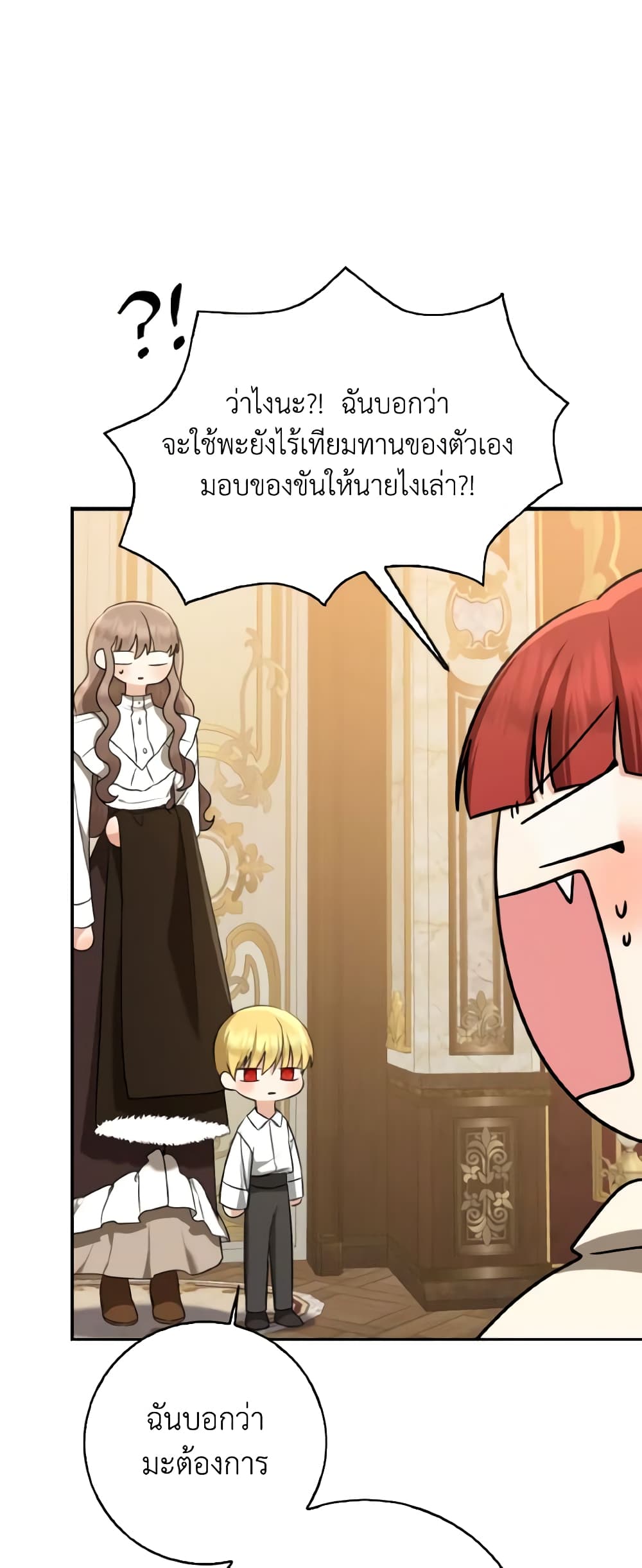 Our Tyrant Became Young page 42