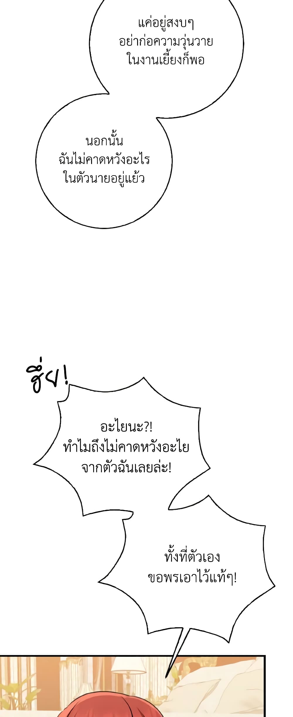Our Tyrant Became Young page 43