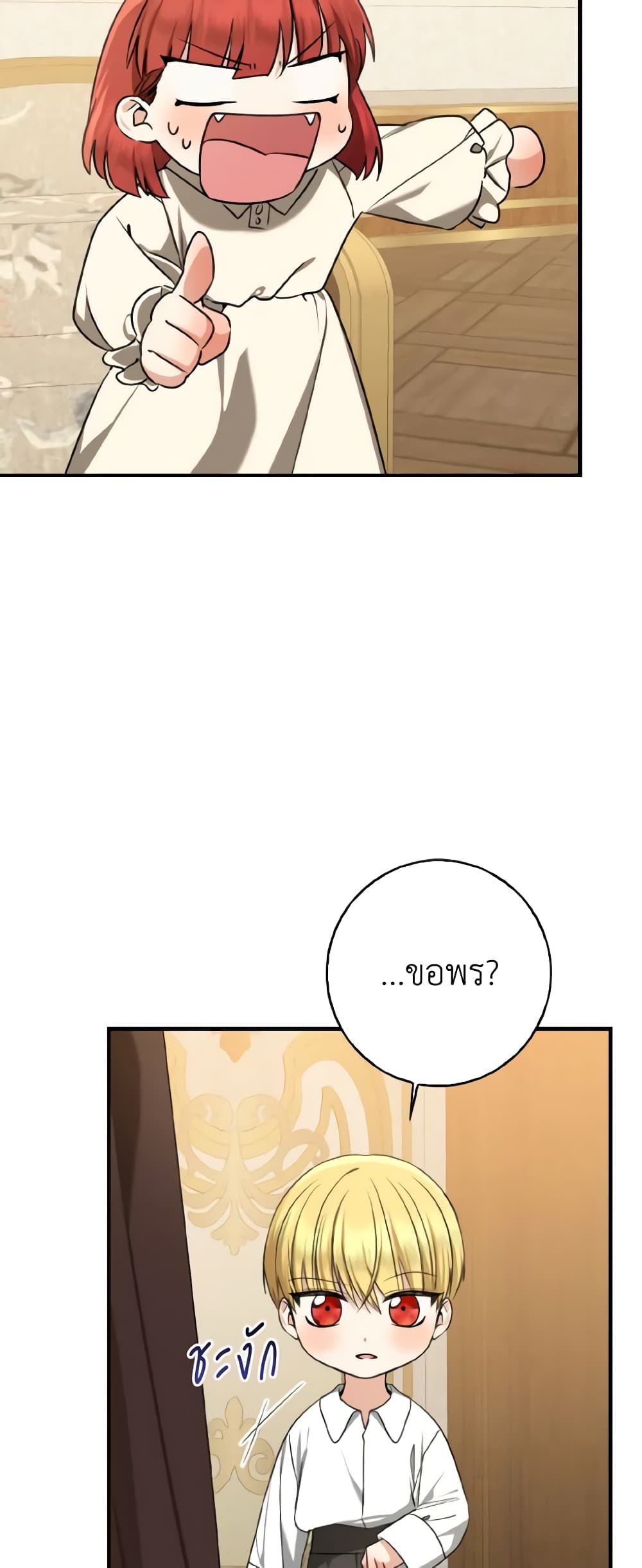 Our Tyrant Became Young page 44