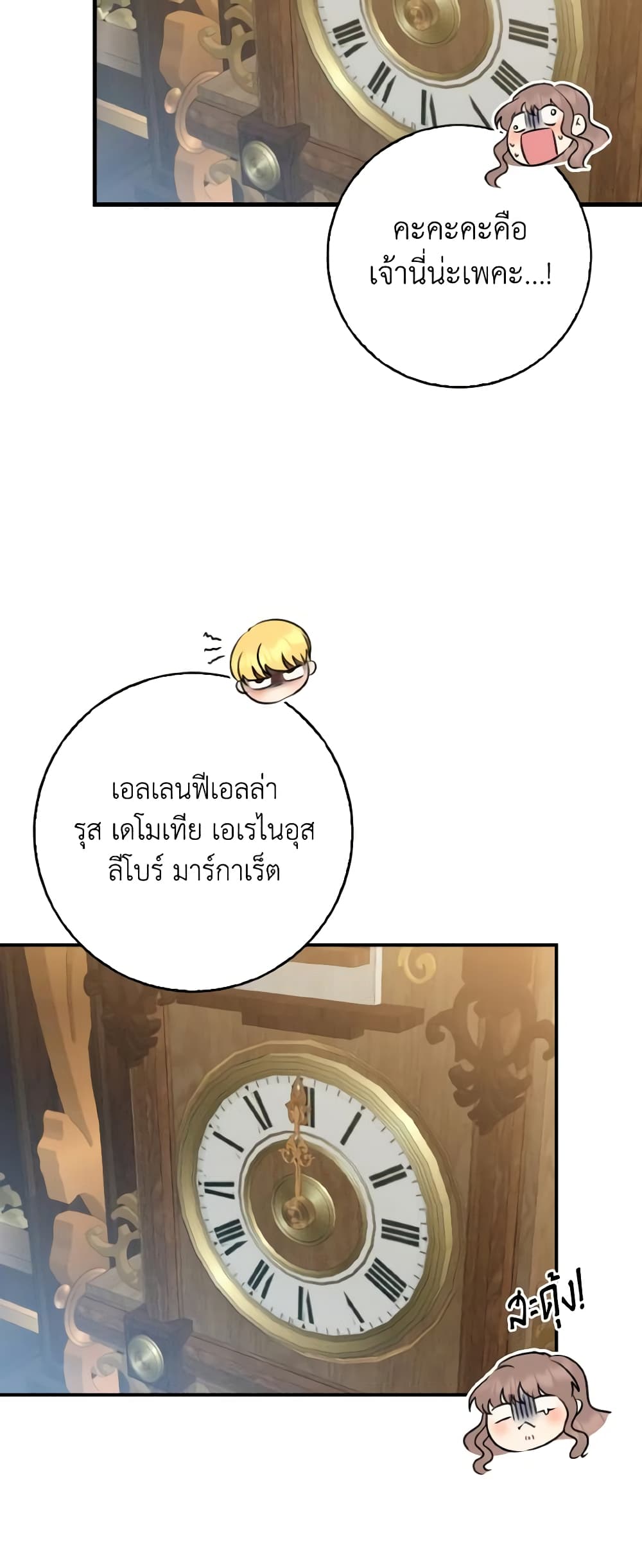 Our Tyrant Became Young page 49