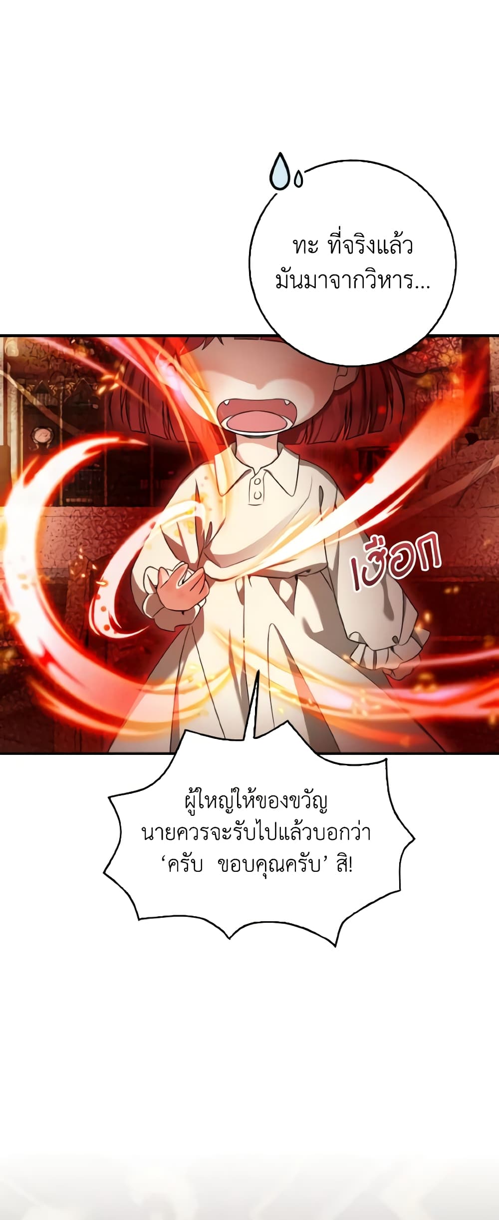 Our Tyrant Became Young page 50
