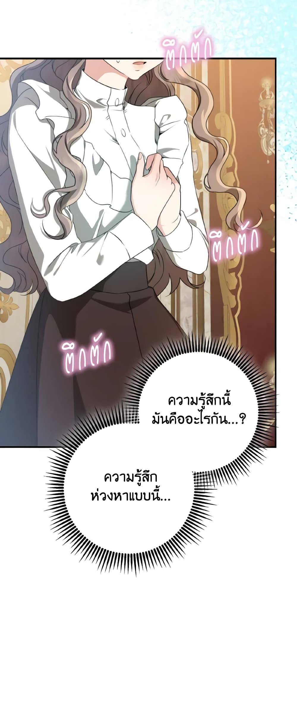 Our Tyrant Became Young page 54