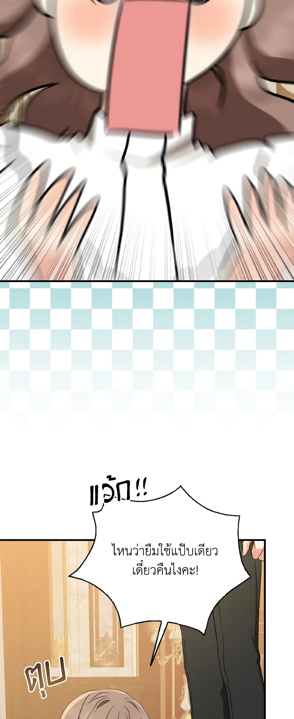 Our Tyrant Became Young page 57