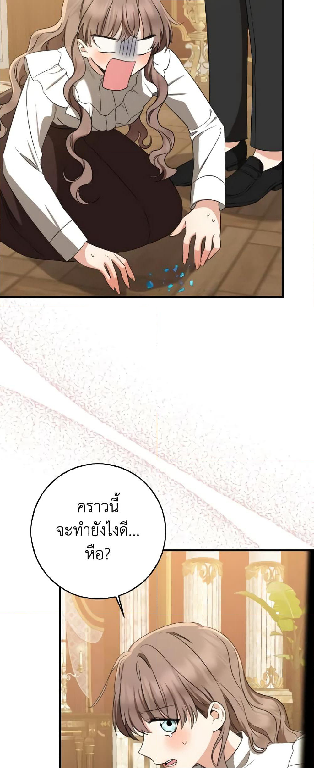 Our Tyrant Became Young page 58
