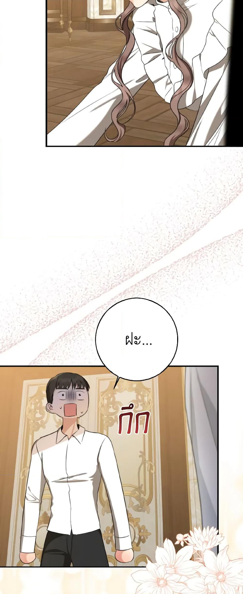 Our Tyrant Became Young page 59