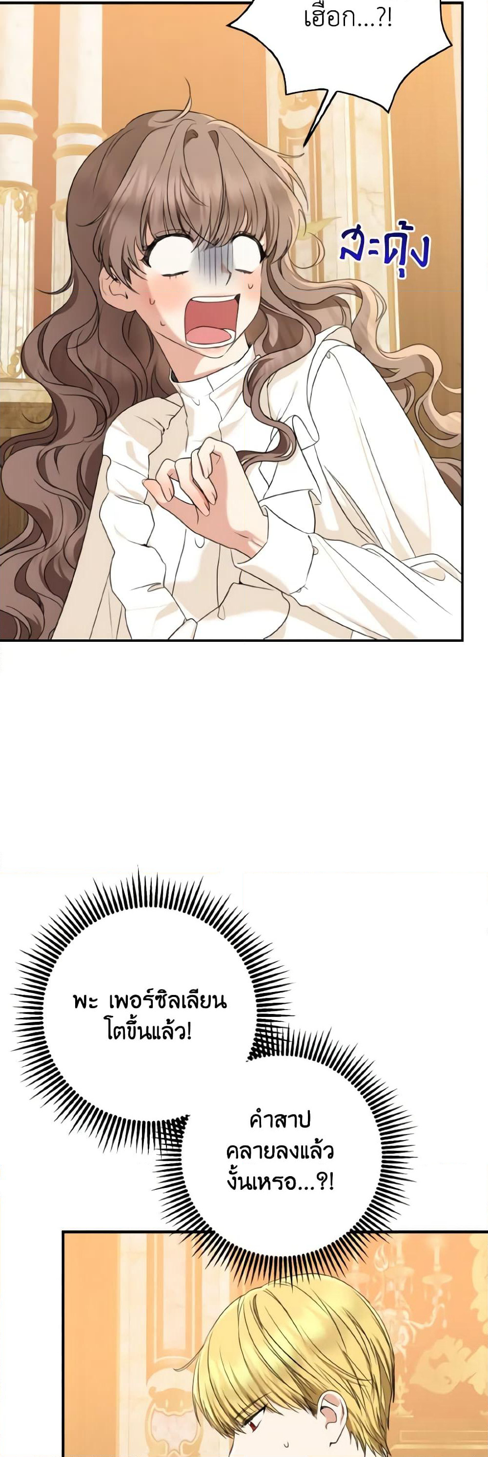 Our Tyrant Became Young page 4