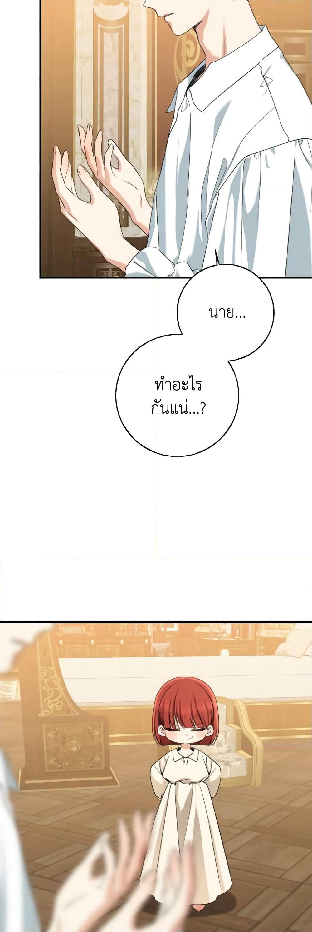 Our Tyrant Became Young page 5