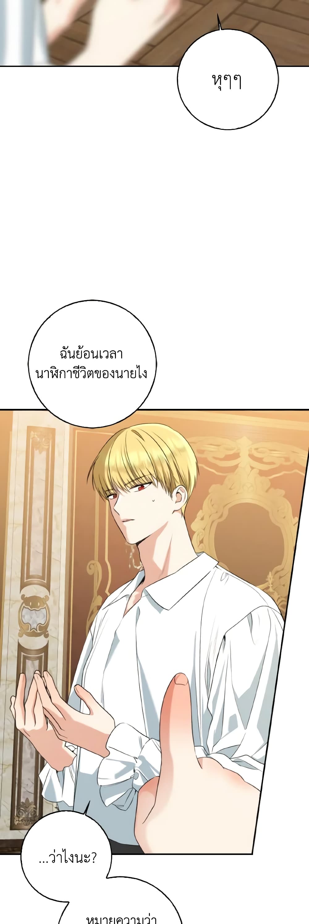 Our Tyrant Became Young page 6